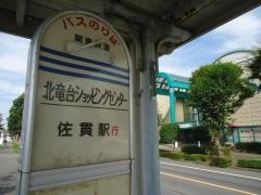 「北竜台ショッピングセンター」バス停留所