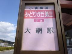 「みどりが丘第三」バス停留所