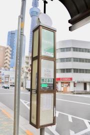 「押上一丁目」バス停留所