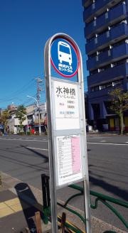 「水神橋(足立区)」バス停留所