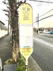 「中淵」バス停留所
