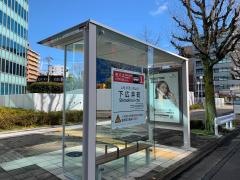 「下広井町」バス停留所