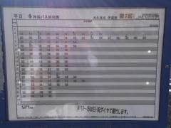 「大久保北」バス停留所
