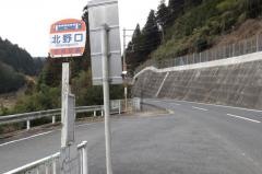 「北野口」バス停留所