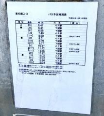 「東行庵入口」バス停留所