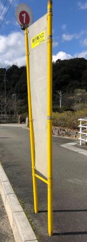 「東行庵入口」バス停留所
