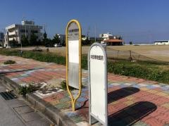 「本部博物館前」バス停留所