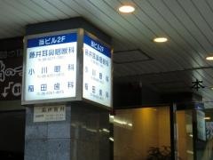 稲田歯科医院