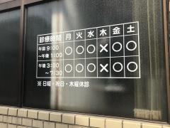 小山内歯科医院