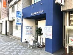 今井歯科クリニック