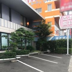 森本歯科医院・高須