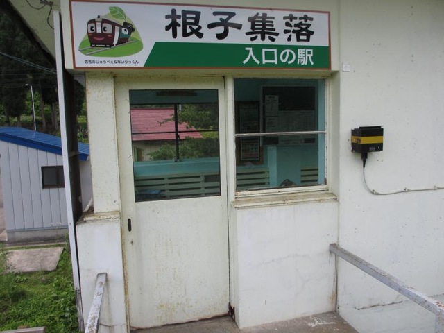笑内駅