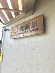 滝原駅
