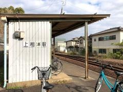 上相浦駅