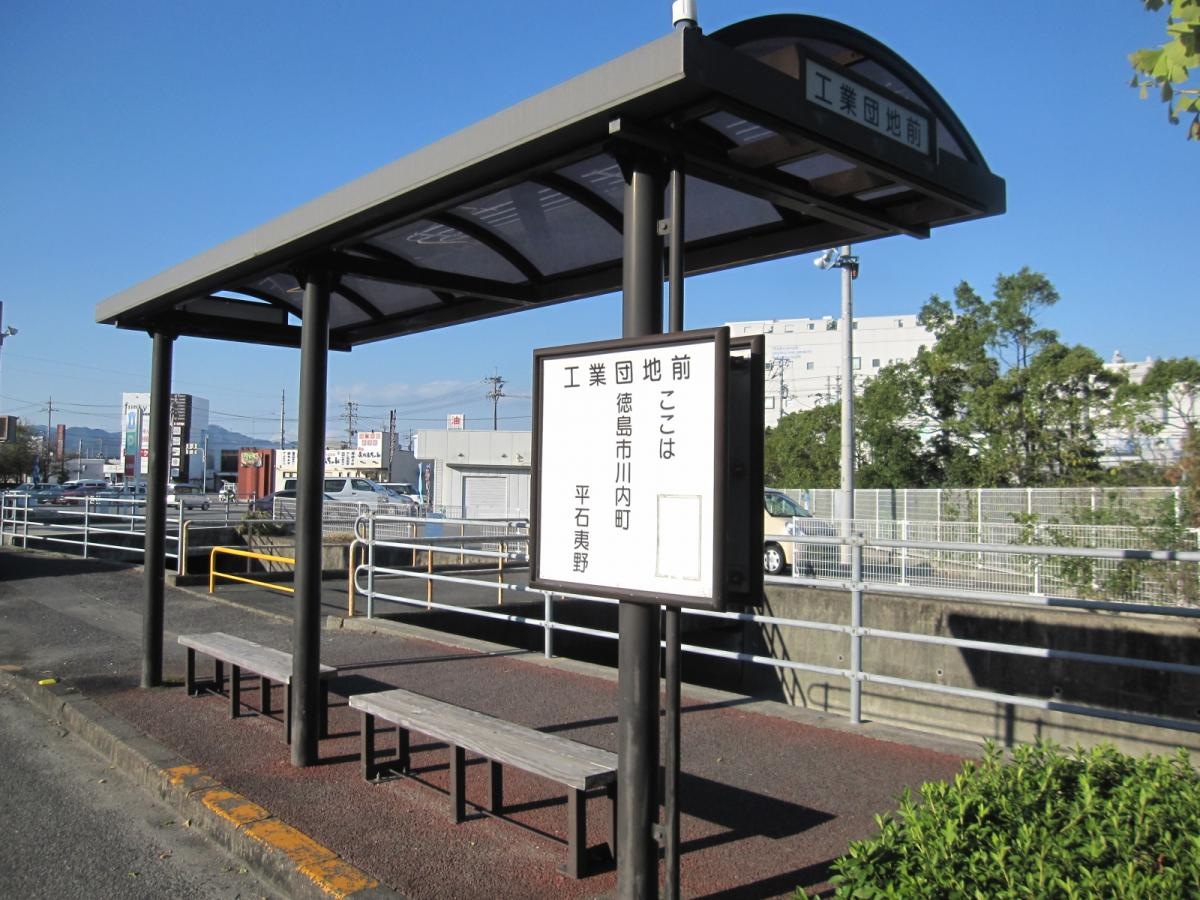 「工業団地前」バス停留所