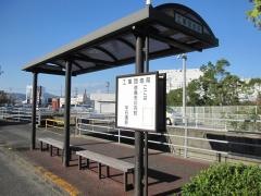 「工業団地前」バス停留所