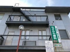 ながみね歯科