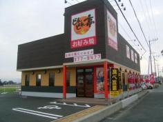 どんどん亭　浜線バイパス店