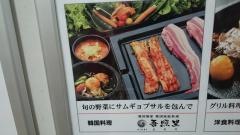 吾照里　札幌エスタ店