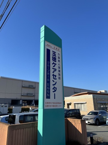 だんらん 看板
