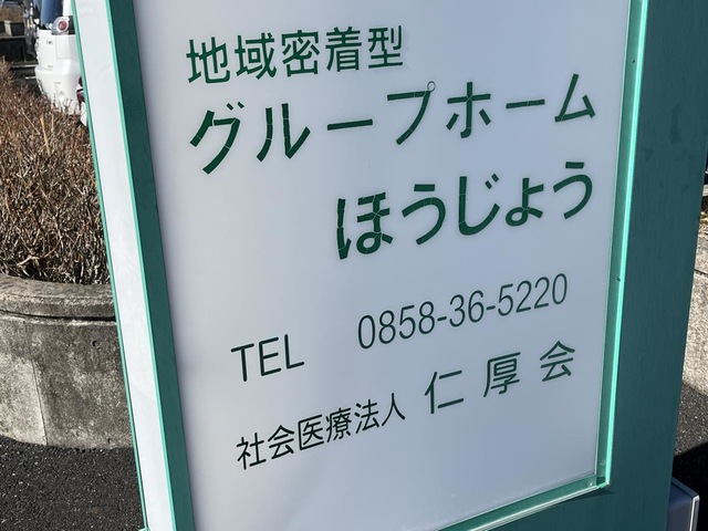 ほうじょう
