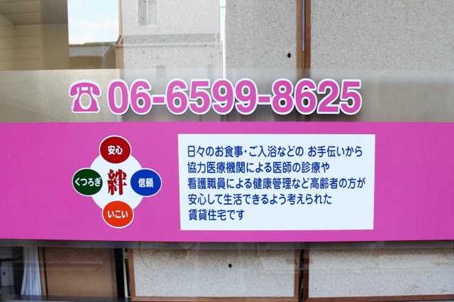 メディカル・ケア・マンション長橋Ⅰ