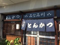 みなみ川