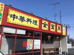 全宝来