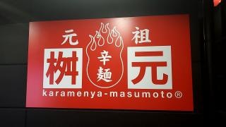 桝本　小倉南店