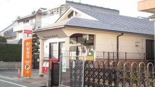 福山西町郵便局