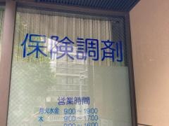 長者町薬局