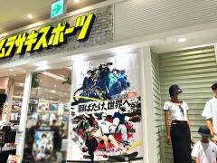 ムラサキスポーツ　ゆめタウン廿日市店
