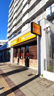 鳥貴族　いりなか店
