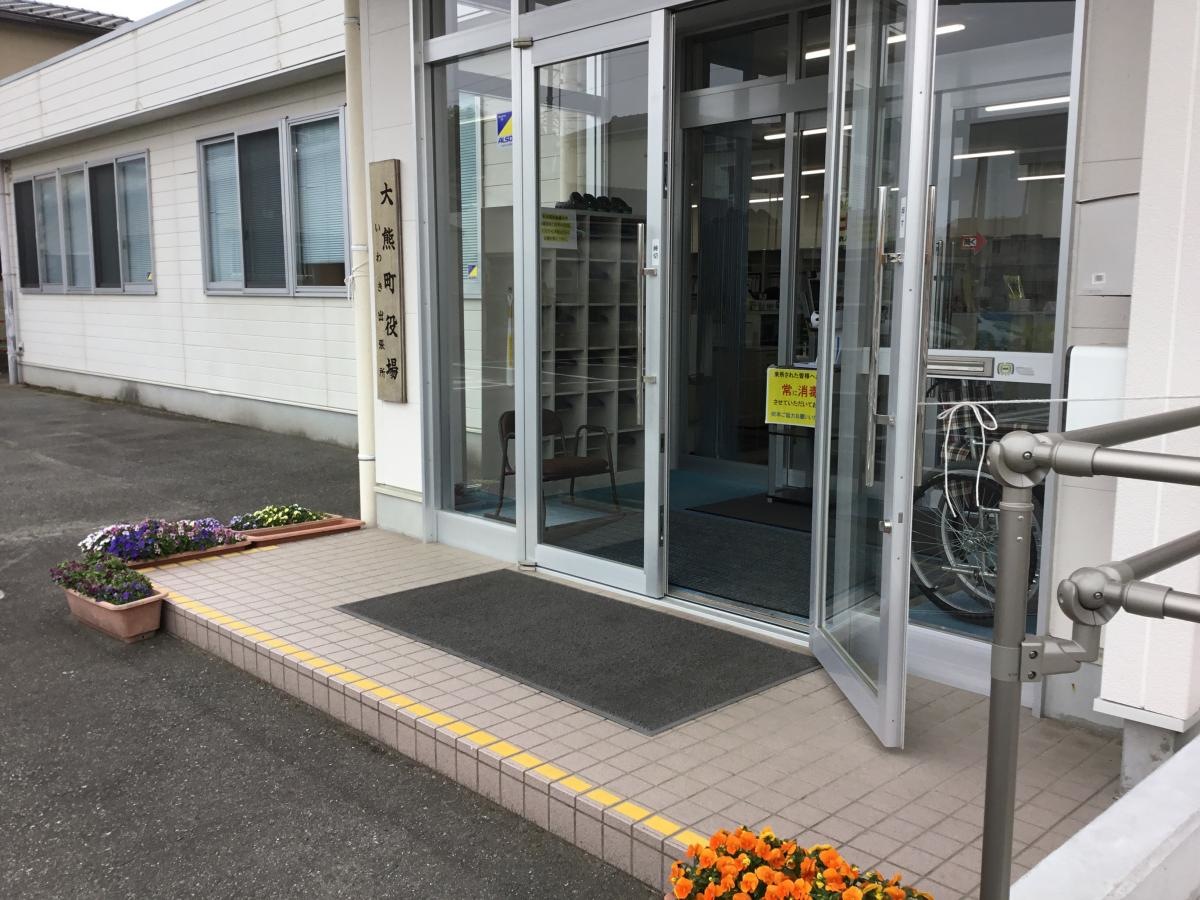大熊町役場　いわき出張所