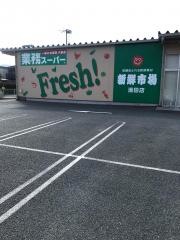 業務スーパー　湯田店