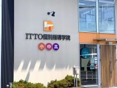 ＩＴＴＯ個別指導学院　大将軍校