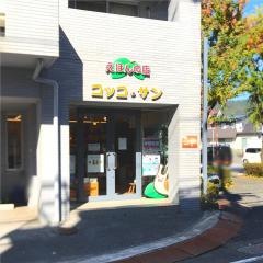 えほんの店　コッコ・サン　高知店