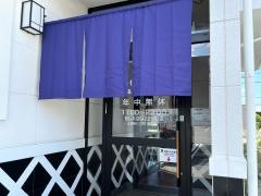 くら寿司　名古屋志段味店