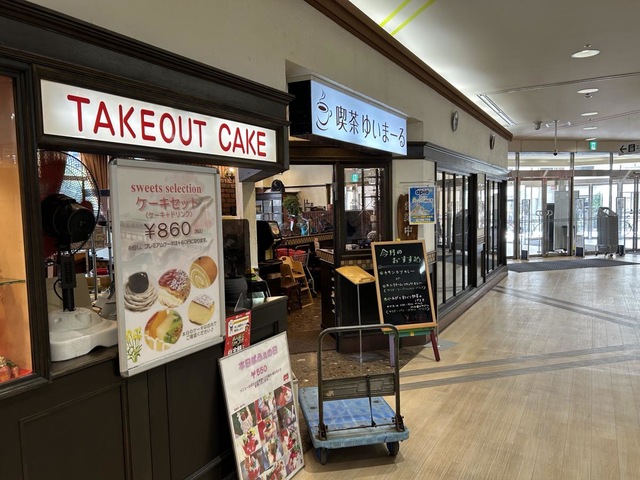 喫茶ゆいまーる／ホームメイト