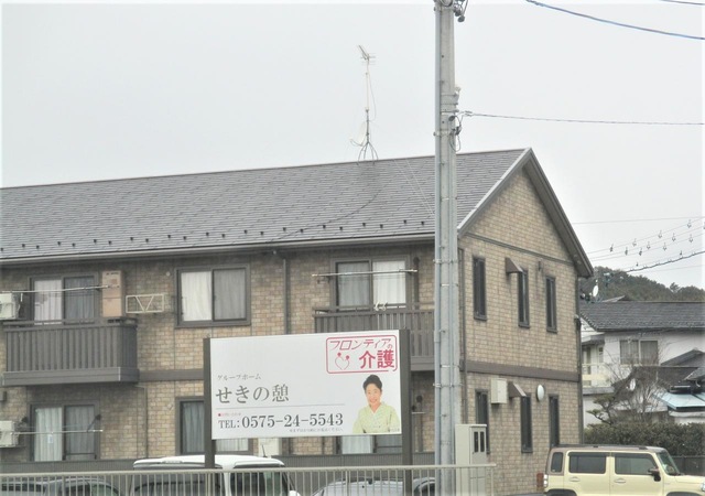 グループホーム せきの憩
