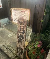 麺屋大河