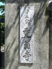 禿翁寺