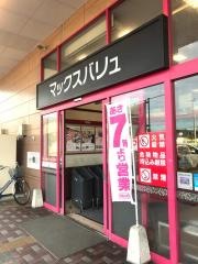 マックスバリュ　黒石店