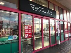 マックスバリュ　黒石店