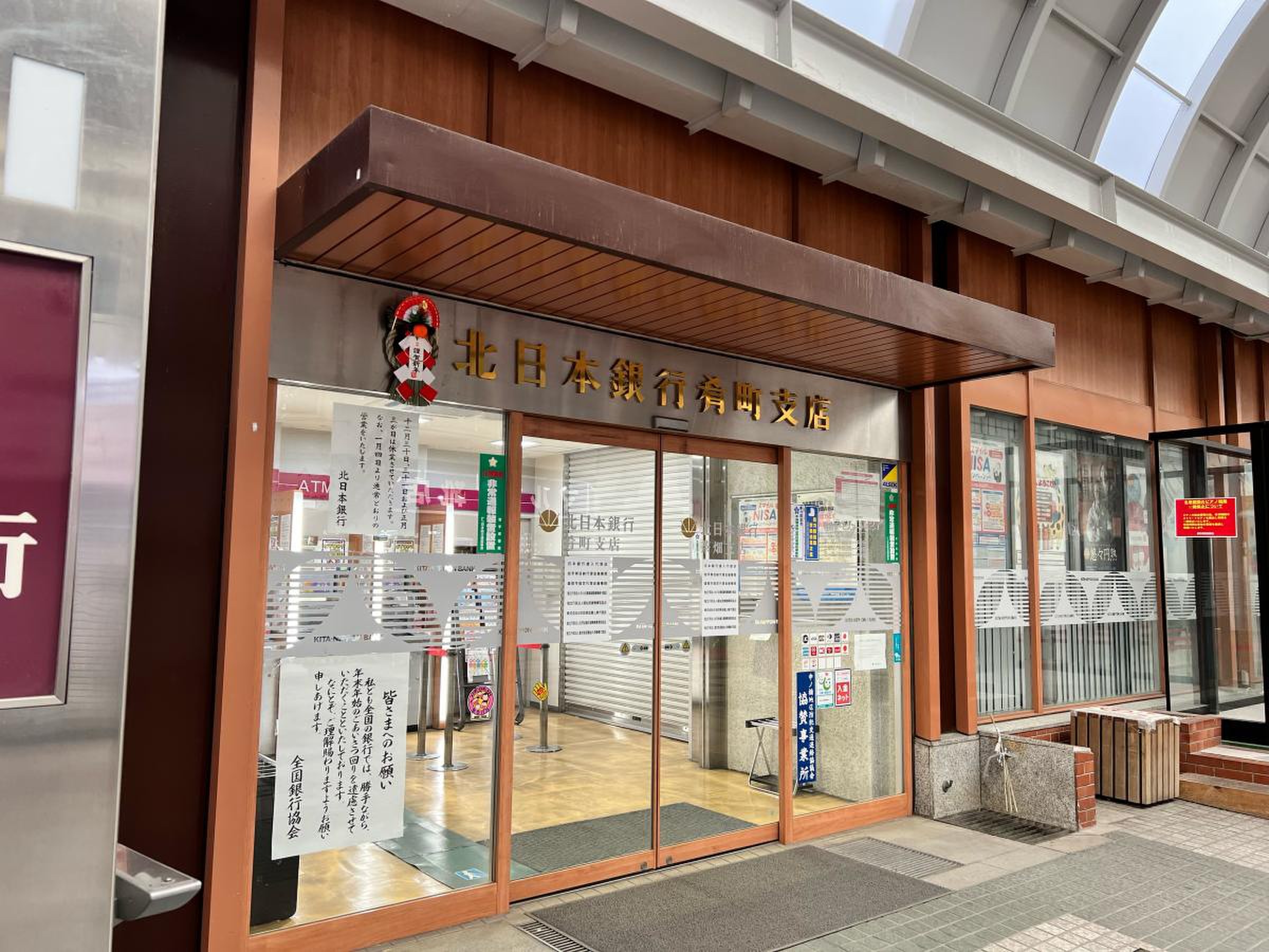 北日本銀行肴町支店／ホームメイト