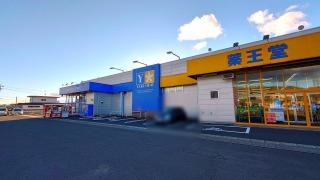 薬王堂宮城村田店