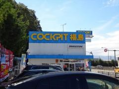 コクピット　福島