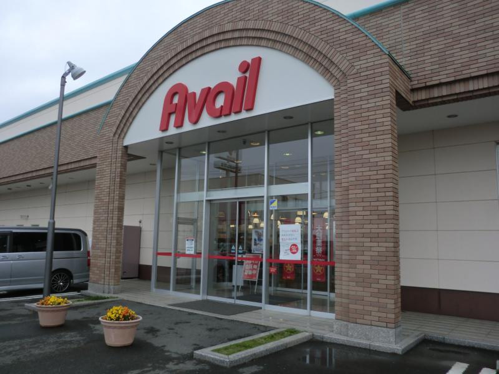 アベイル 森山 店