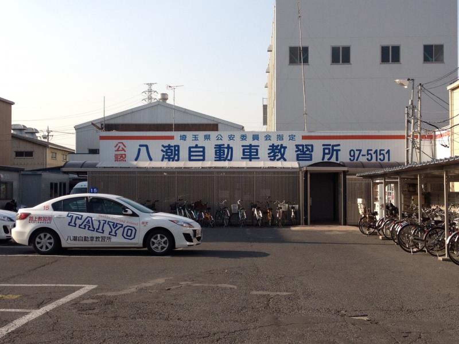 八潮 自動車 教習所