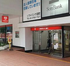 三菱ＵＦＪ銀行田町支店